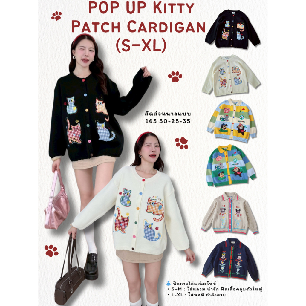 POP UP Kitty Patch Cardigan เสื้อคลุมไหมพรมปักน้องแมว (Freesize S–XL)