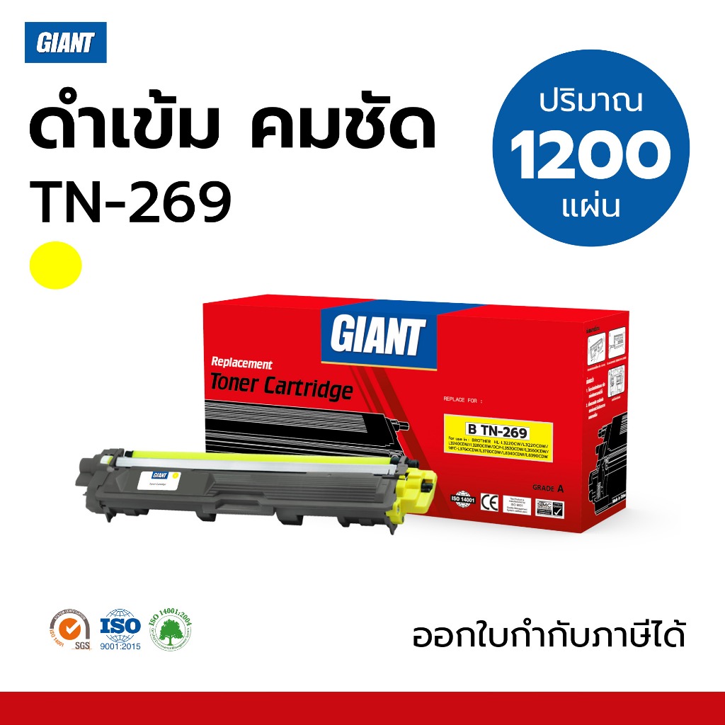 Giant TN269 Y หมึกเทียบ TN-269 เหลือง สำหรับ Brother HL L3220 L3240 L3780 L3760 L3755 L3720 L3560
