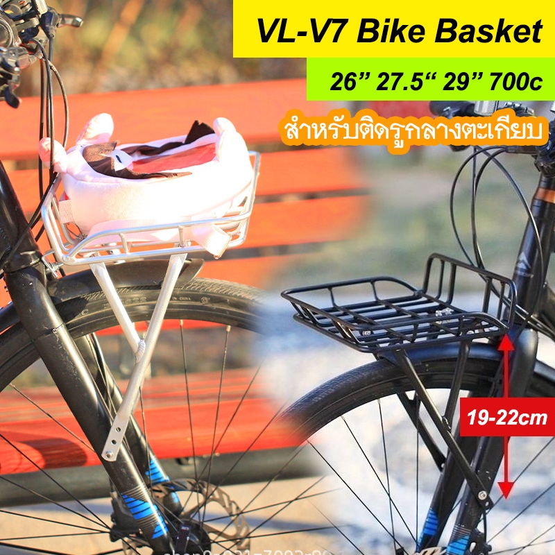 VL-V7 Bike Basket ตะกร้าหน้าจักรยาน สำหรับติดรูกลางตะเกียบด้านข้าง ใช้กับรถ 26” 27.5“ 29” 700c