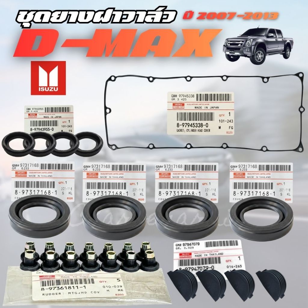 แท้ห้าง (ซีลรุ่นขอบยาง ไม่มีปีก) ชุดยางฝาวาล์ว ISUZU D-MAX, MU-7 ปี 2005-2006 , CHEVROLET COLORADO 2004-2007