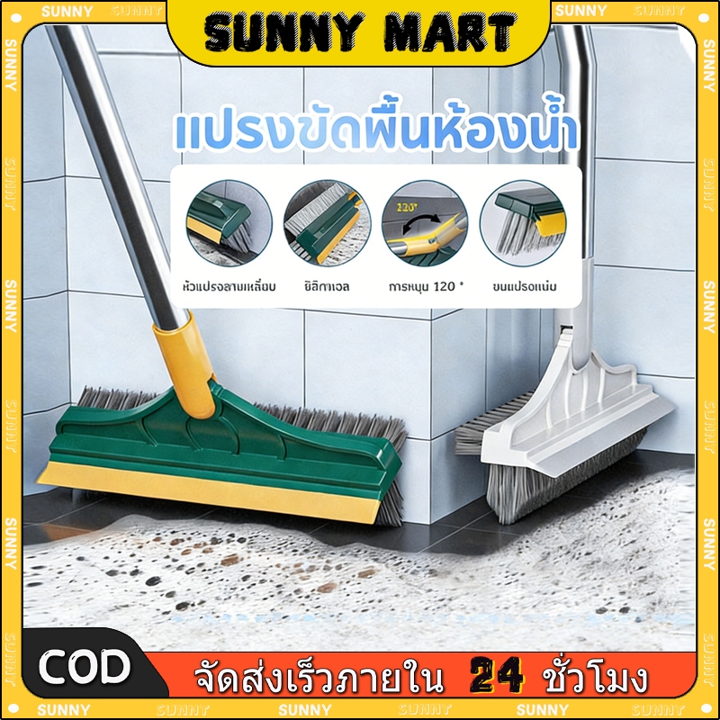 SUNNY 3in1 แปรงขัดพื้น แปรงถูพื้น แปรงขัดร่องยาแนว ขนแหลม ด้ามยาว ขัดห้องน้ำ ทำความสะอาด เข้าได้ทุกซอก ทุกมุม