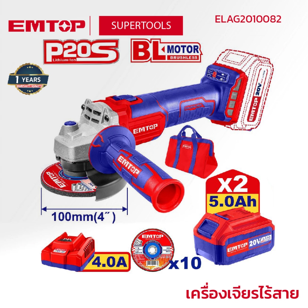 EMTOP เครื่องเจียรไร้สาย ELAG2010082