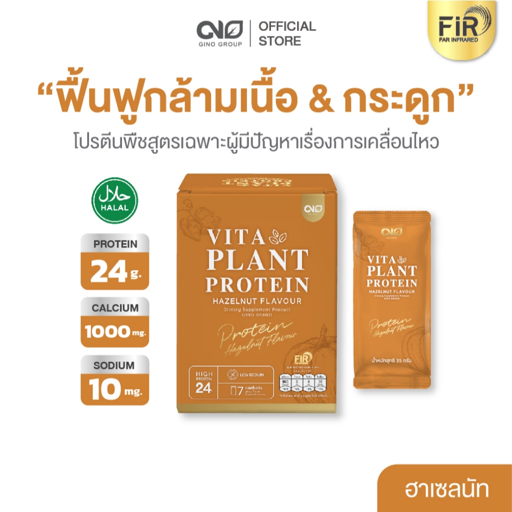 Gino Vita Plant Protein จิโนโปรตีน เสริมกล้ามเนื้อ บำรุงกระดูก กลิ่นใบเตยหอมหยก