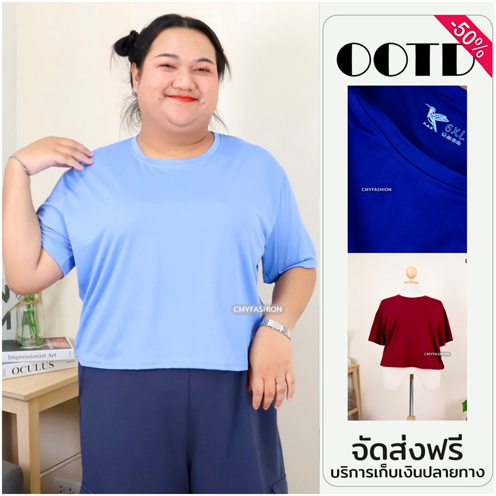 เสื้อยืด ทรงครอป  ไซส์ใหญ่ 6XL สีพื้น ผ้าคอตตอนผสม เนื้อผ้านิ่ม ยืดเยอะ 14 สี 6000#