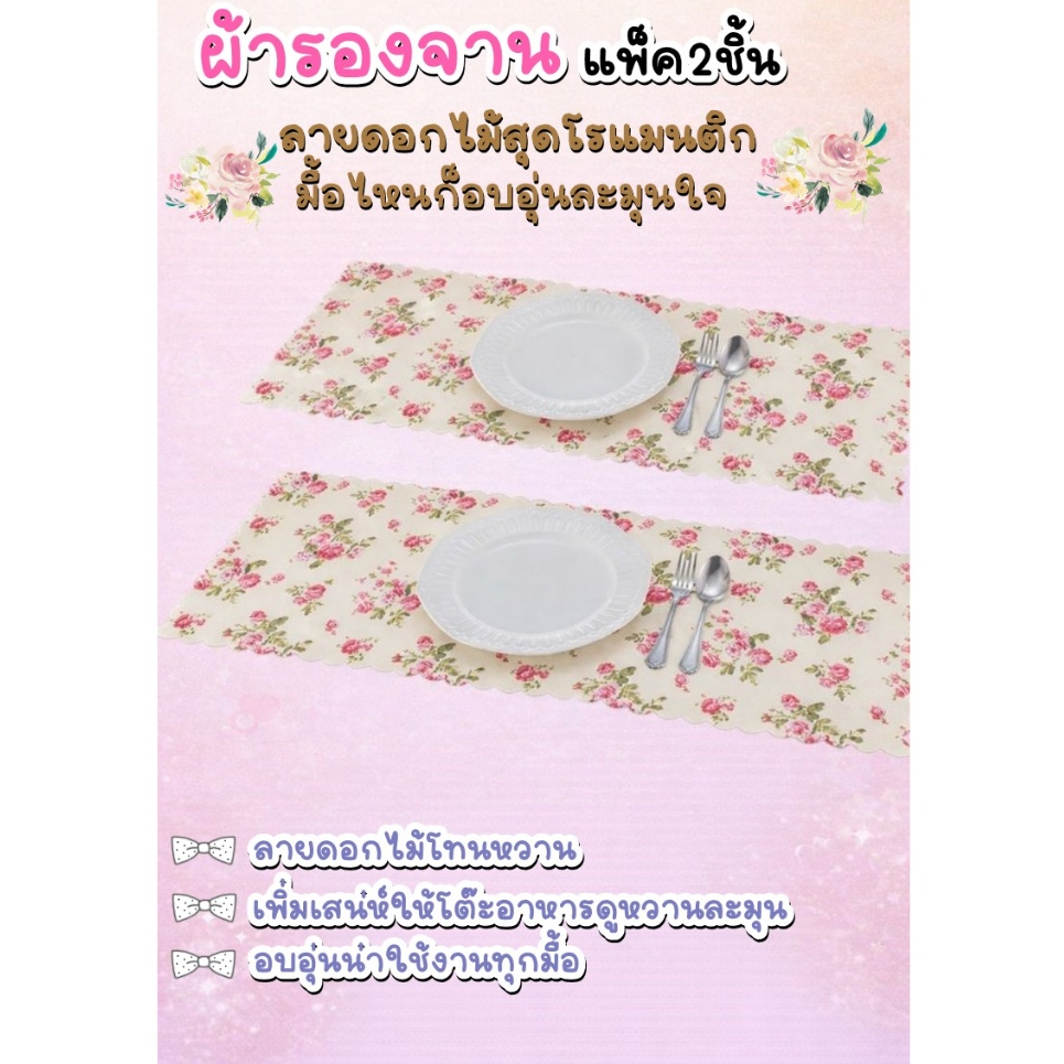 Am Ali Mall ผ้ารองจาน ลายดอกไม้ แพ็ค2 ชิ้น