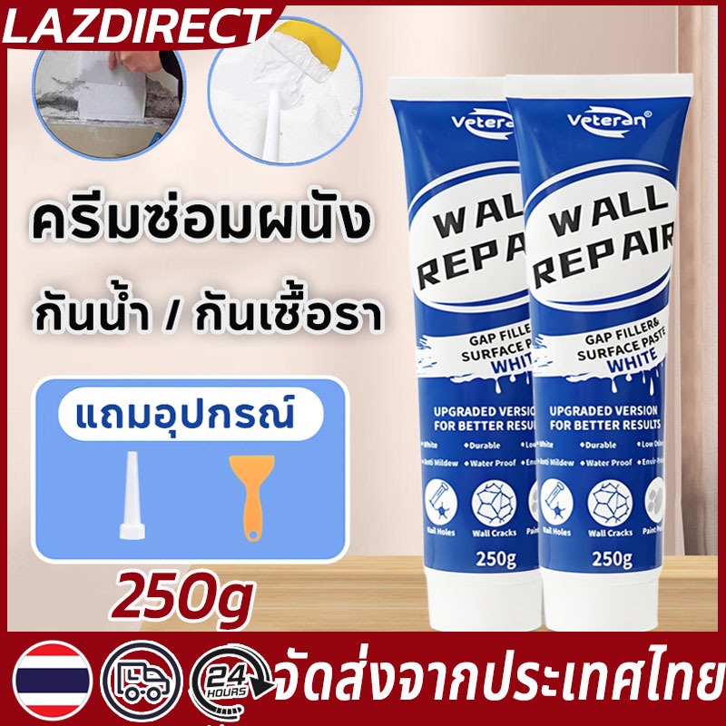 COD 🔥ครีมฉาบผนัง รูตะปู รอยร้าว 250ml ซ่อมได้ในครั้งเดียว ปกปิดที่แข็งแกร่ง กาวปูน ครีมฉาบซ่อมผนัง ยาแนวกระเบื้องห้องน้ำ