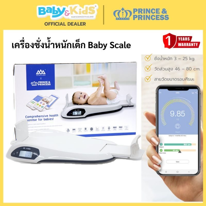 🎈เครื่องชั่งน้ำหนักเด็ก🎈Prince&Princess รุ่น Baby Scale  บันทึกผลบน App ด้วยระบบ Bluetooth (cream)