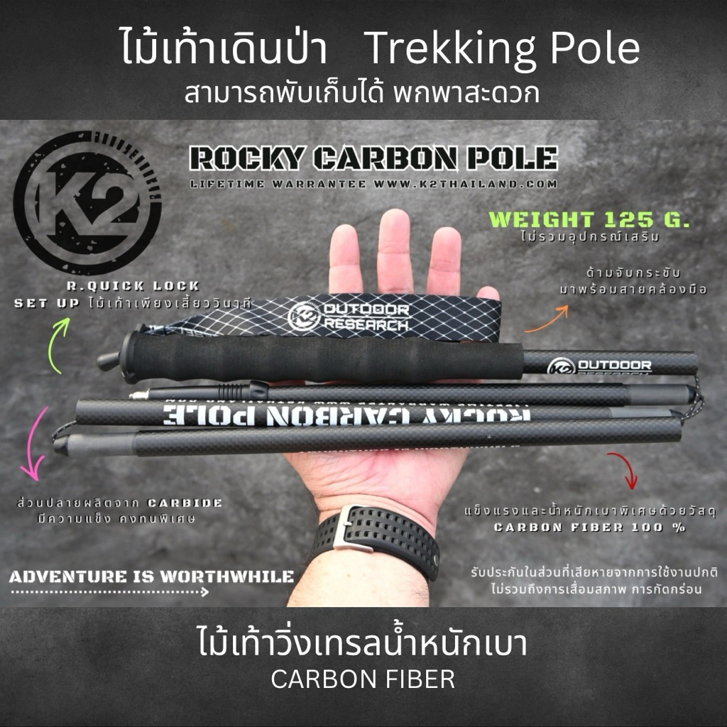 K2 ROCKY CARBON POLE ไม้เท้าเดินป่า ไม้เทรล ไม้วิ่งเทรลน้ำหนักเบา ไม้เดินป่าพับได้ พกพาสะดวก