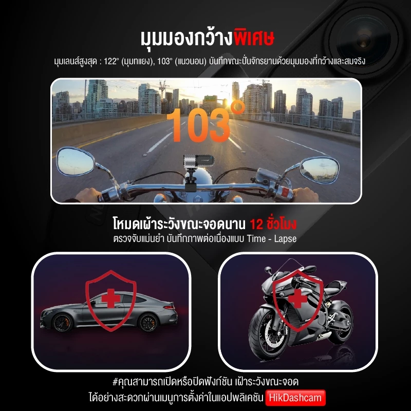 [ใหม่] HIKVISION D1PROWP / D1WP กล้องติดรถยนต์และจักรยานยนต์ กันน้ำระดับ IPX5 1440P มี Wi-Fi ในตัว หมุนได้ 360° thumbnail 9