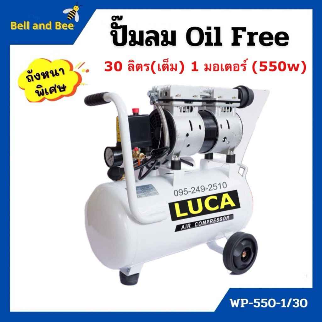 ปั๊มลม Oil Free 30 ลิตร 1มอเตอร์ 50ลิตร 2มอเตอร์ LUCA