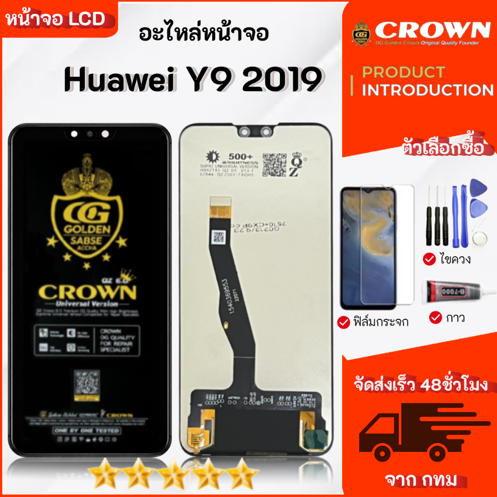 หน้าจอ  Huawei Y9 2019 LCD Display หน้าจอ อะไหล่จอ จอชุด Y9(2019) จอ + ทัช จอชุด