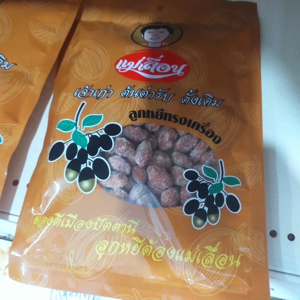 ลูกหยีแม่เลื่อน โบราณ ทรงเครื่องมีเมล็ด กวน ฉาบน้ำตาล ปริมาณ ประมาณ 120G. ของดีประจำจังหวัดปัตตานี thumbnail 4
