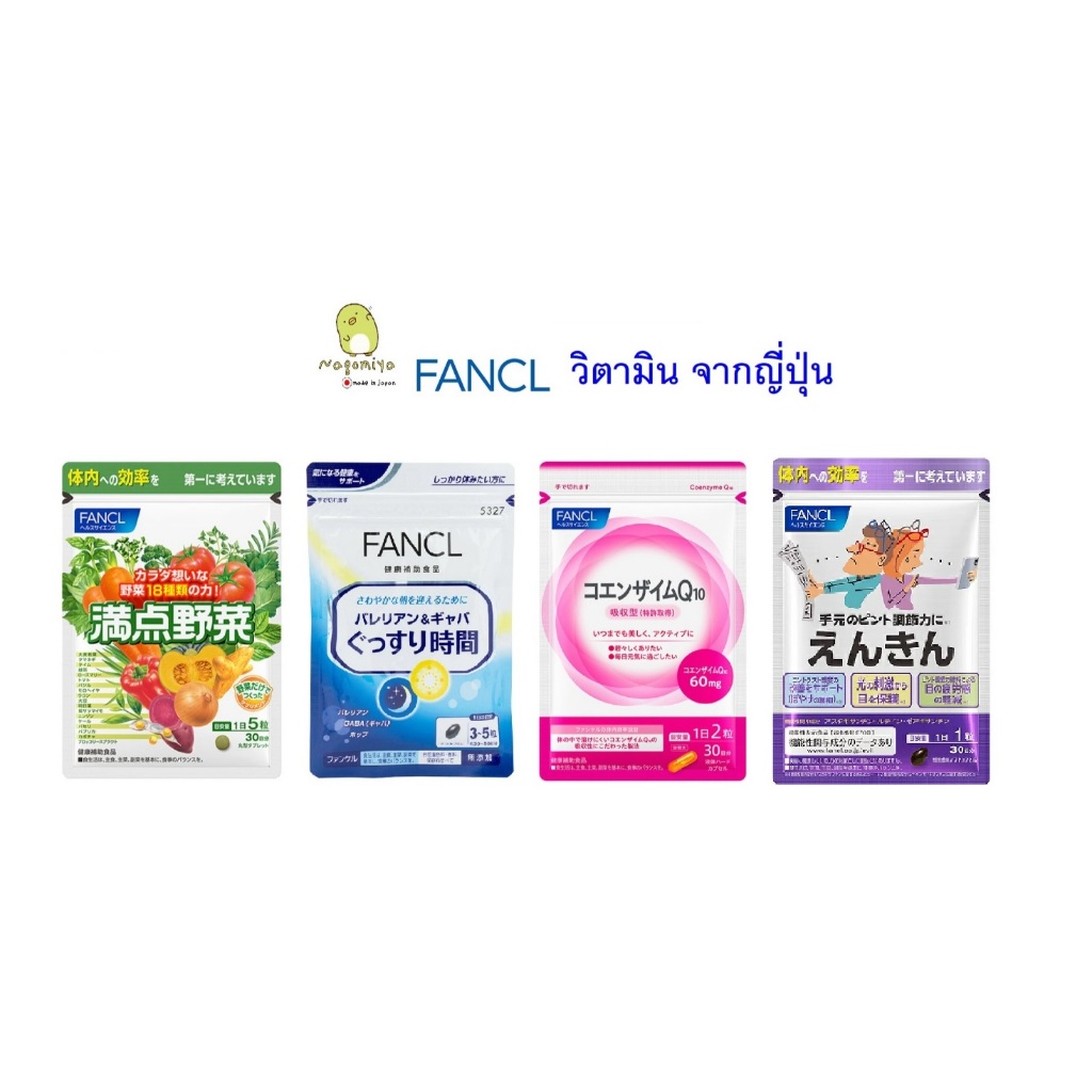 Fancl   วิตามินอาหารเสริม