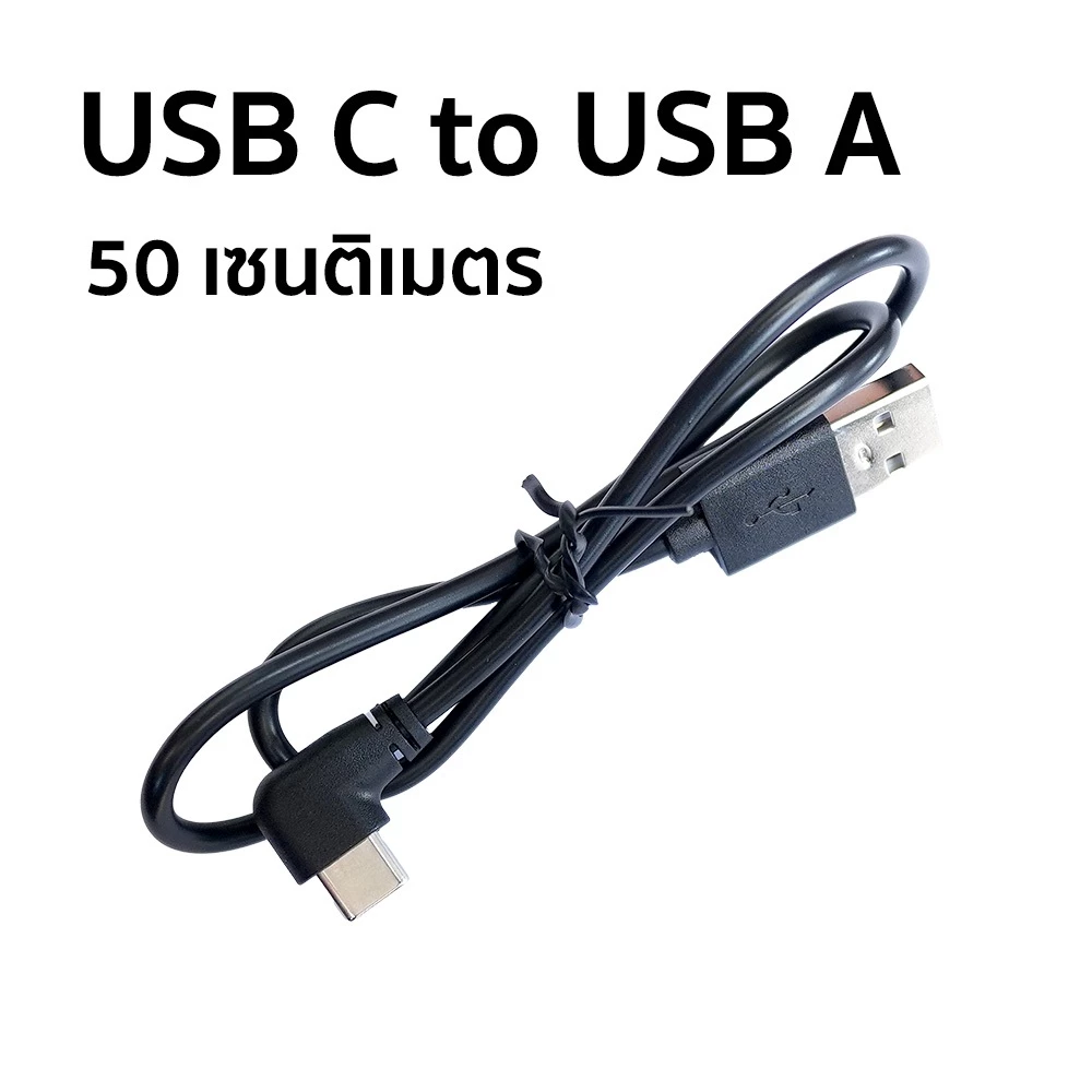 สายชาร์จ USB C to USB A สั่งผลิตสำหรับกล้องติดรถยนต์โดยเฉพาะ ความยาว 50 cm / 3.5m / 6m thumbnail 4