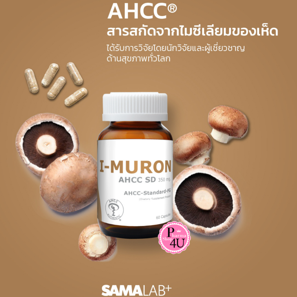 I-MURON AHCC SD 350MG 60แคปซูล  มีส่วนช่วยในการทำงานของภูมิคุ้มกัน #13212
