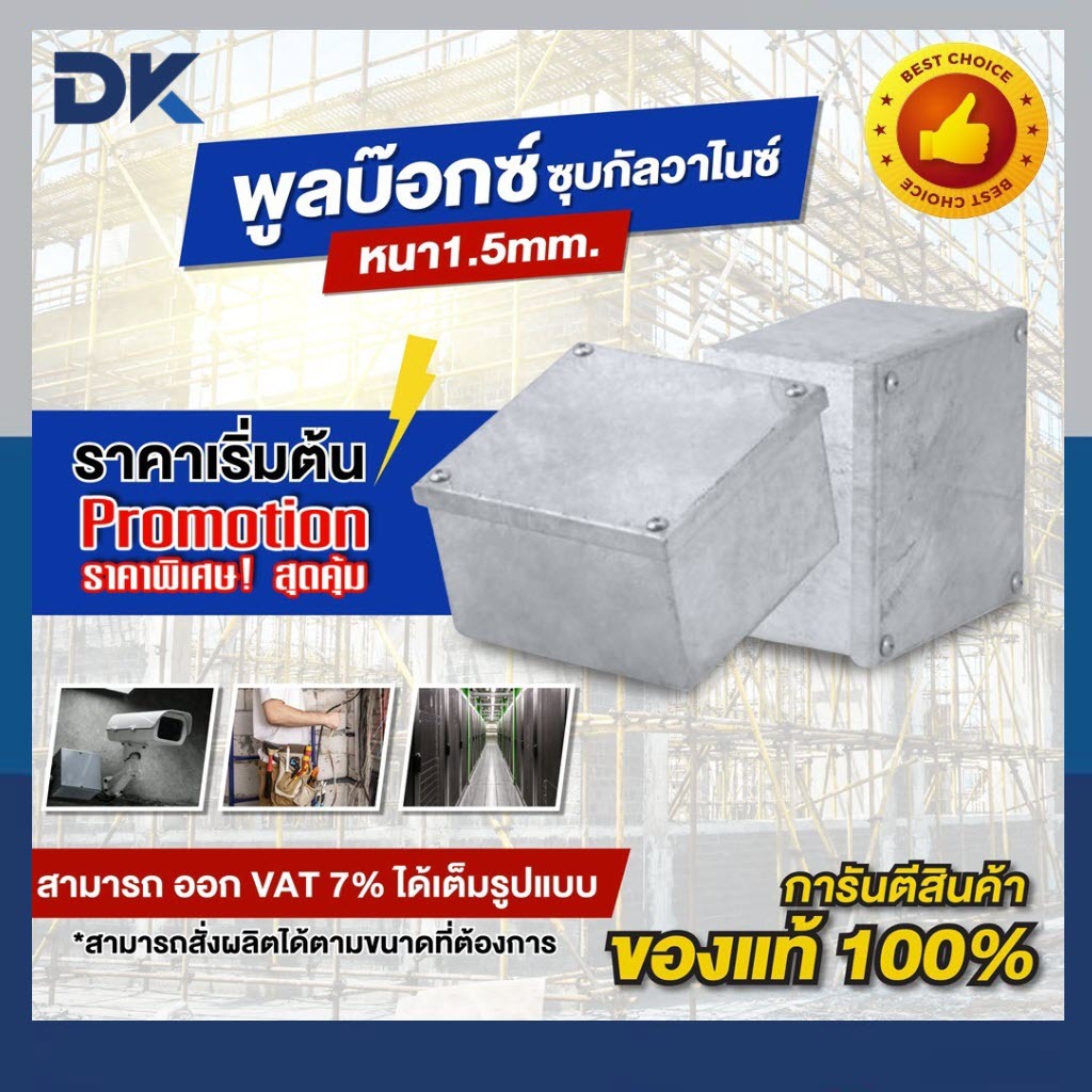 PULL BOX พลูบ๊อกซ์ ชุบกัลวาไนซ์ กล่องเหล็ก พูลบ๊อกซ์ ชุบ HDG (Hot Dip Galvanized) กันสนิม แข็งแรง ทนทาน คุณภาพ มาตรฐาน