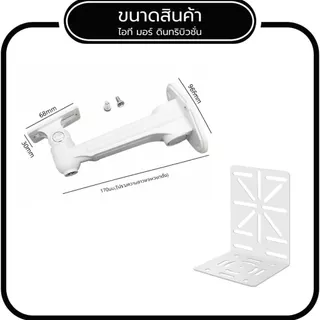 (ส่งด่วน)ขายึดกล้องวงจรปิด เหล็ก+อะลูมิเนี่ยม ปรับมุมได้ สีขาว ยาว 17CM พร้อม PLATE ADAPTER รุ่น SP17