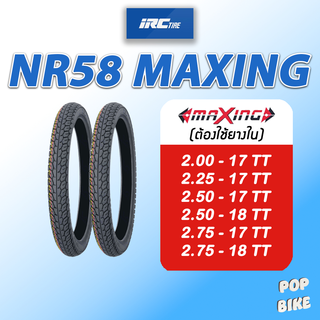 (ต้องใช้ยางใน) ยาง IRC รุ่น NR58 MAXING ขอบ 17 18 สำหรับรถมอเตอร์ไซด์