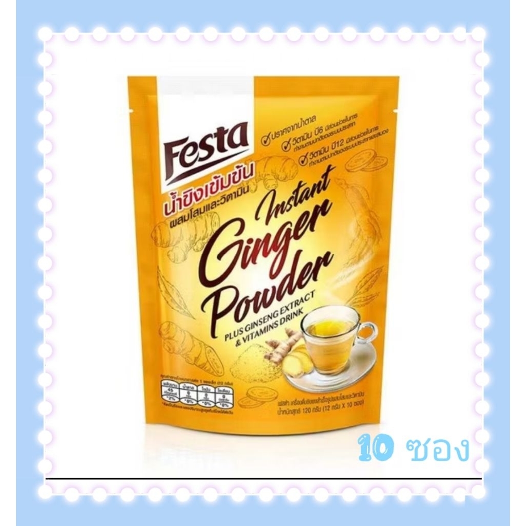 Festaเครื่องดื่มขิงผงสำเร็จรูปผสมโสมและวิตามิน10ซอง