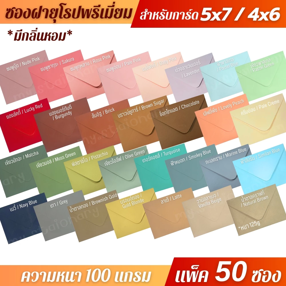 (ขายส่งยกกล่อง) ซองงานเเต่ง 4x6 นิ้ว / 5x7 นิ้ว พรีเมี่ยม (1กล่อง/500ซอง) หนา 100 แกรม ใส่การ์ดเชิญ