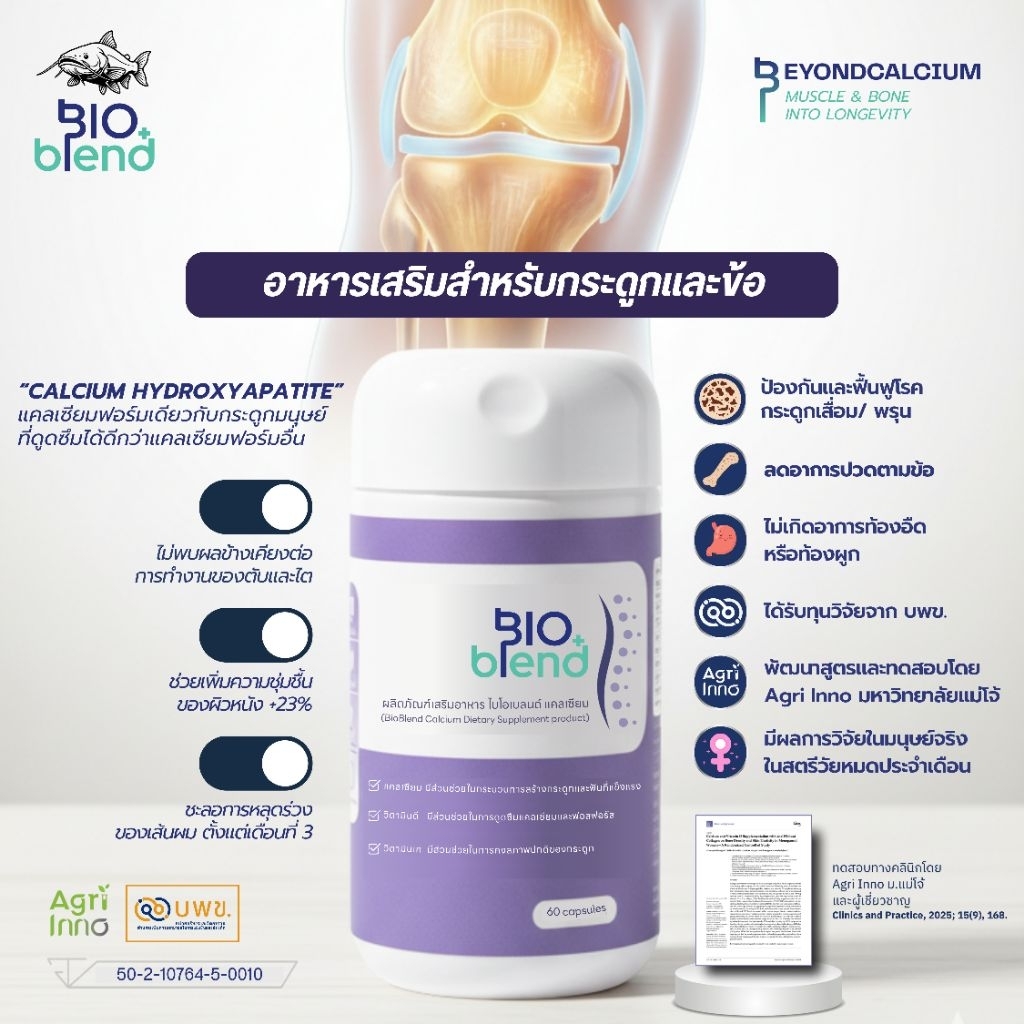 แคลเซียมMCHCจากกระดูกปลา มีแร่ธาตุวิตามิน