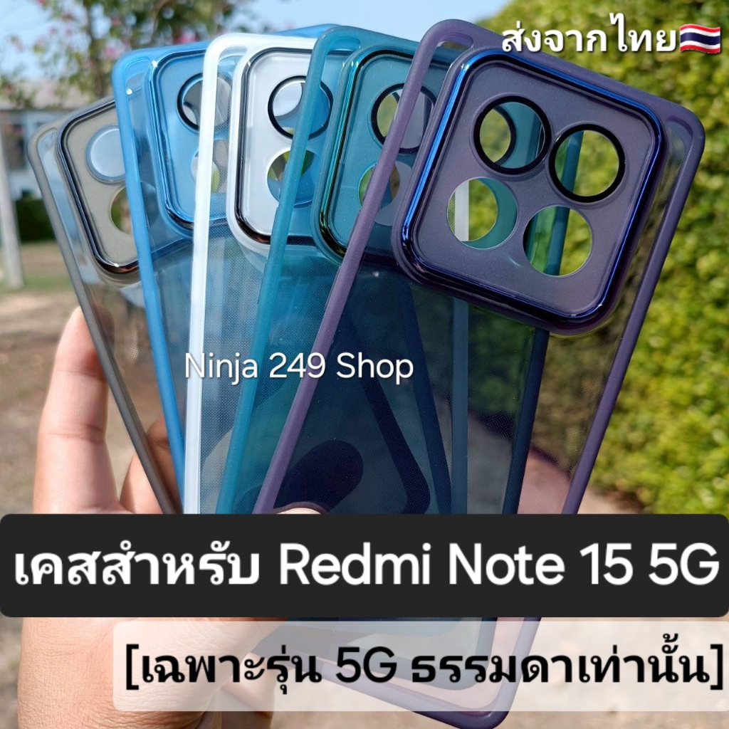 เคส สำหรับ Redmi Note15 5G (เฉพาะรุ่น5Gธรรมดาเท่านั้น) ขอบซิลิโคน+หลังพลาสติกใส #Redmi Note 15 5G (5Gเท่านั้น)
