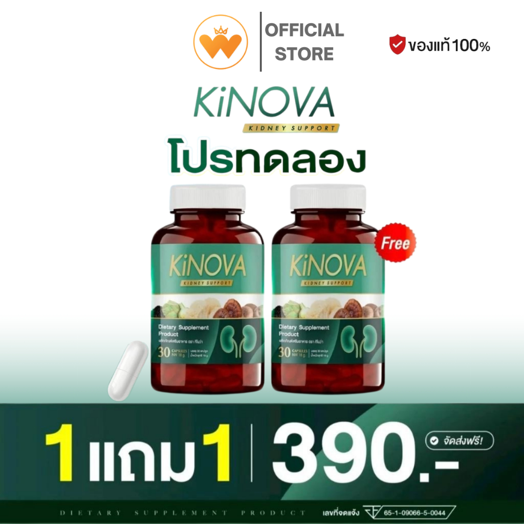 โปร 1แถม1 คิโนว่า Kinova บำรุงไต 1 กระปุก 30 แคปซูล ของแท้