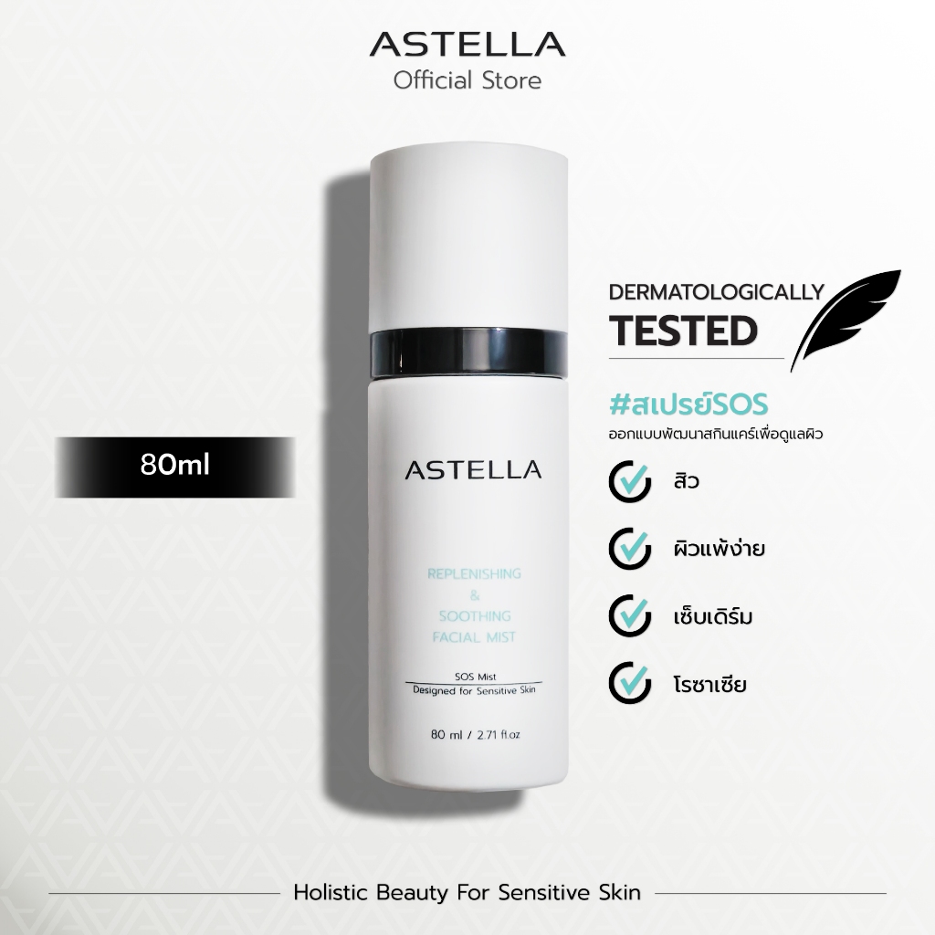 ASTELLA Replenishing & Soothing Facial Mist 80ml | สเปรย์ SOS แอสเทลลา