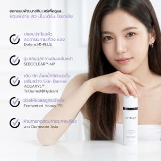 ASTELLA Advanced Intense Soothing Serum 30ml | เซรั่ม แอสเทลลา