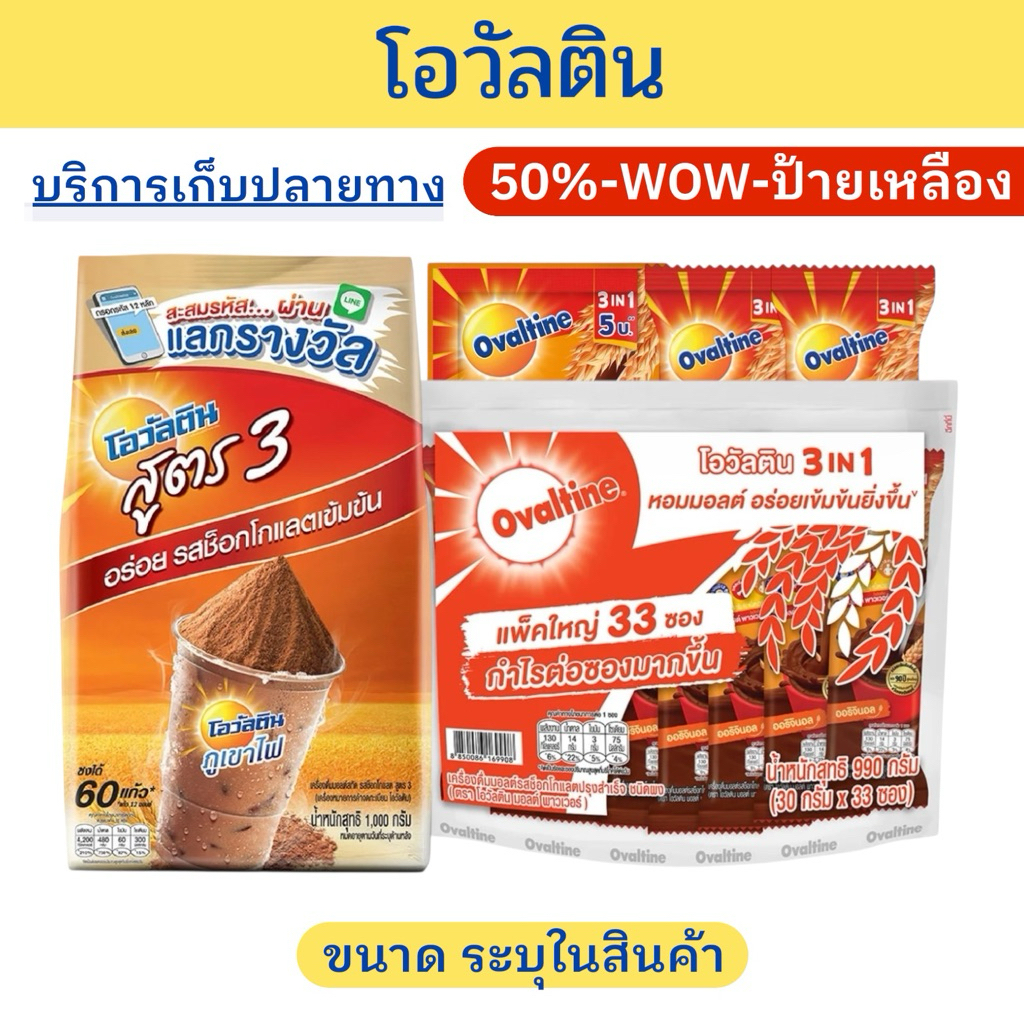 🔔ราคาพิเศษ🔔โอวัลติน มอลต์สกัด รสช็อกโกแลต