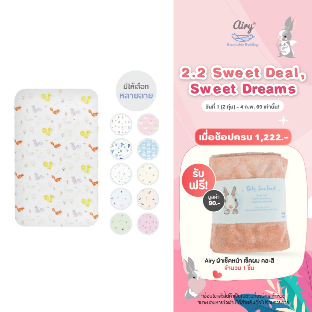 Airy ผ้าปูเบาะนอน รุ่นเลิฟลี่ใยไผ่ ไซส์ L/60 (ขนาด 60x120x5 ซม.)