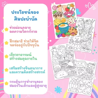 ภาพระบายสีสำหรับผู้ใหญ่และเด็ก ภาพระบายสีอาหาร ชุด "อาหารสุดน่ารัก" / 20 แผ่น / เลือกกระดาษได้