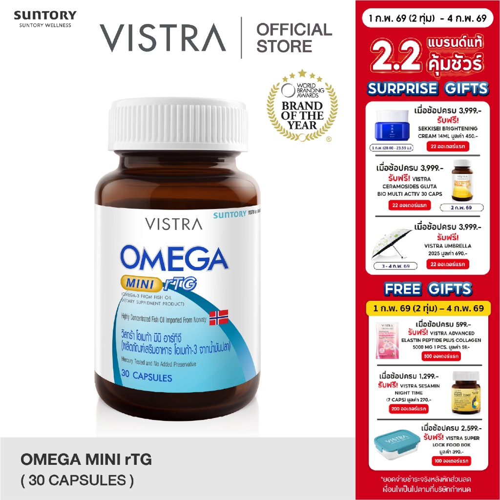 VISTRA OMEGA MINI rTG​ (Omega-3 From Fish Oil) - วิสทร้า โอเมก้า มินิ อาร์ทีจี (อาหารเสริมน้ำมันปลา โอเมก้า-3)