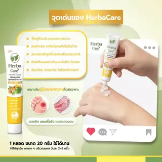 Herbacare ครีมสมุนไพรสูตรอ่อนโยน