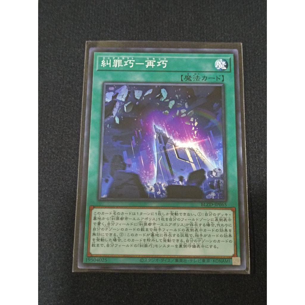 BLZD-JP065 - Yugioh - Japanese - Enneacraft Reset - Common