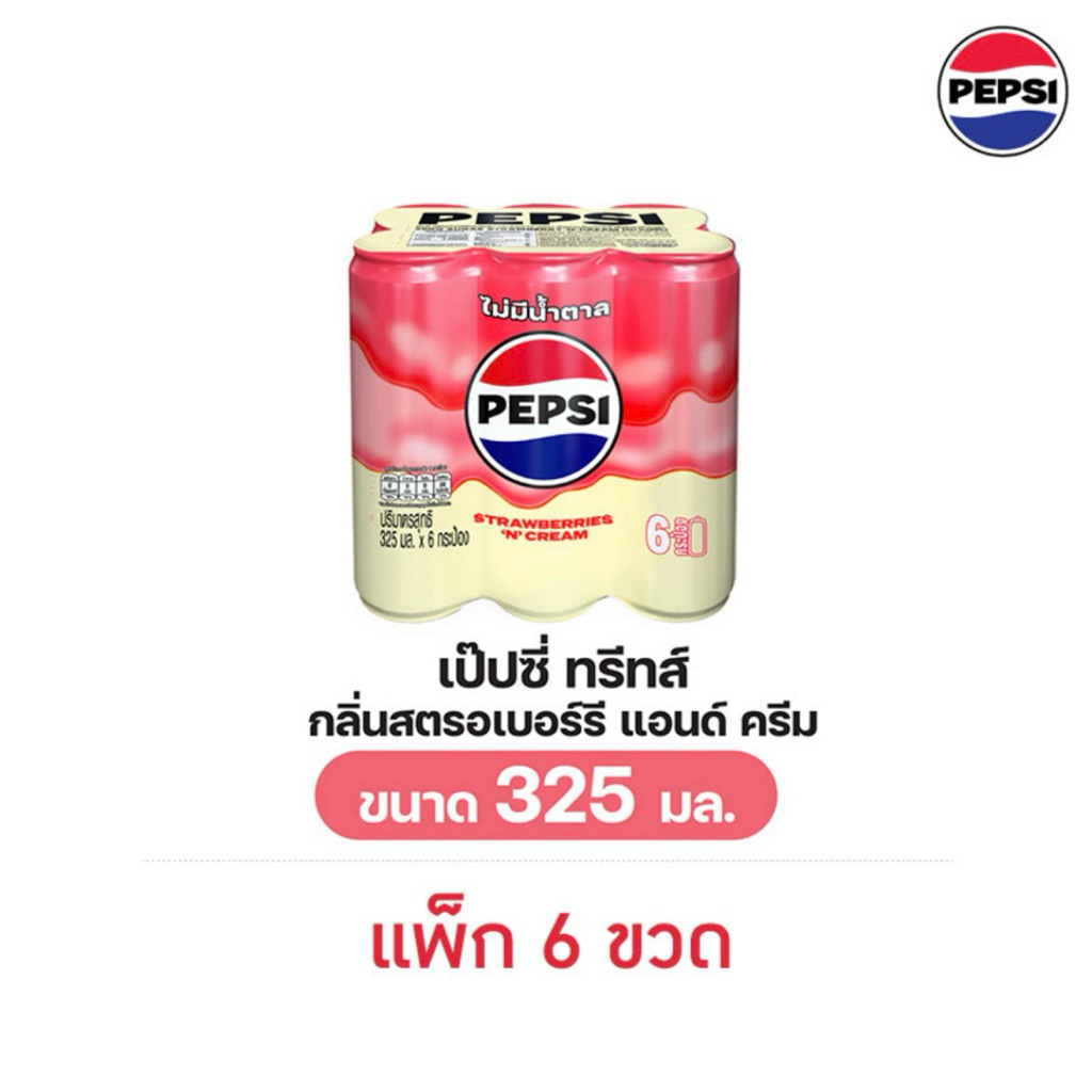 [ส่งด่วนจ้า] [แพ็ก 6 กระป๋อง] Pepsi Treats Strawberry N Cream Zero Sugar 325ml. เป๊ปซี่สตอเบอรรี่แอนด์ครีม ไม่มีน้ำตาล