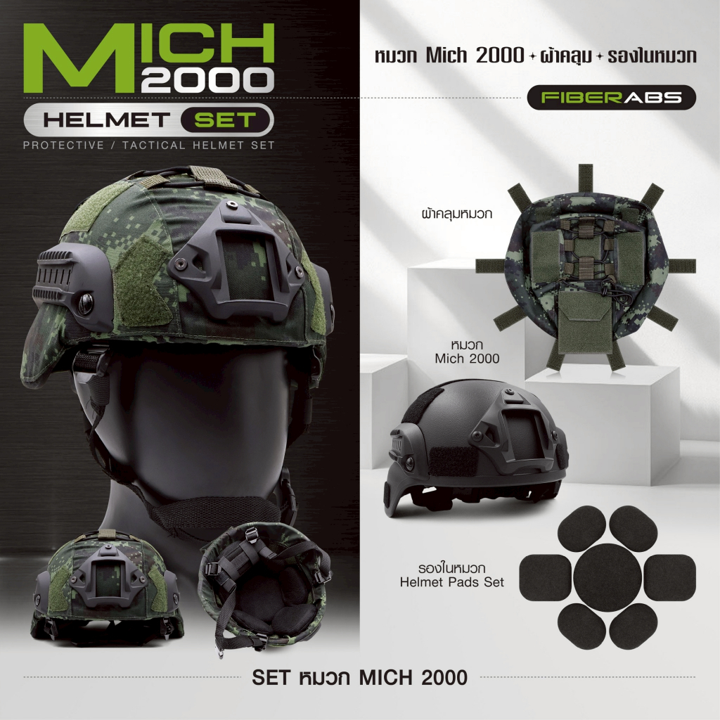 หมวก Mich 2000 พร้อมผ้าคลุม