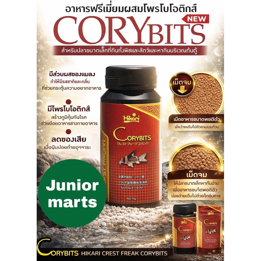 อาหารปลาแพะ Hikari Corybit อาหารปลาก้นตู้ ปลาแพะ