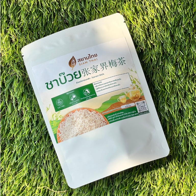 ✨ ชาบ๊วย สยามไทย 🌿ชาใบเถา 100%📦กทม.มีส่งด่วน !!💯มีโค้ดส่วนลด✨