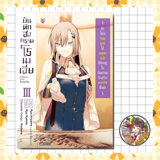 (DEX) บันทึกสงครามโรเมเลีย เล่ม 1-3  มือ 1