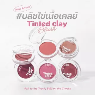 (OD1326) odbo Tinted Clay Blush โอดีบีโอ ทิ้นเท็ด เคลย์ บลัช บรัชออนเนื้อครีม 5 กรัม
