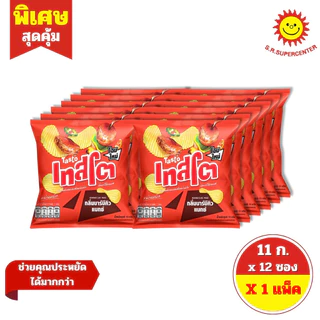 [1 แพ็ค] Testo เทสโต มันฝรั่งแท้ทอดกรอบชนิดแผ่นหยัก/เรียบ 11กรัม. รุ่น 5บาท(แพ็ค12ซอง)