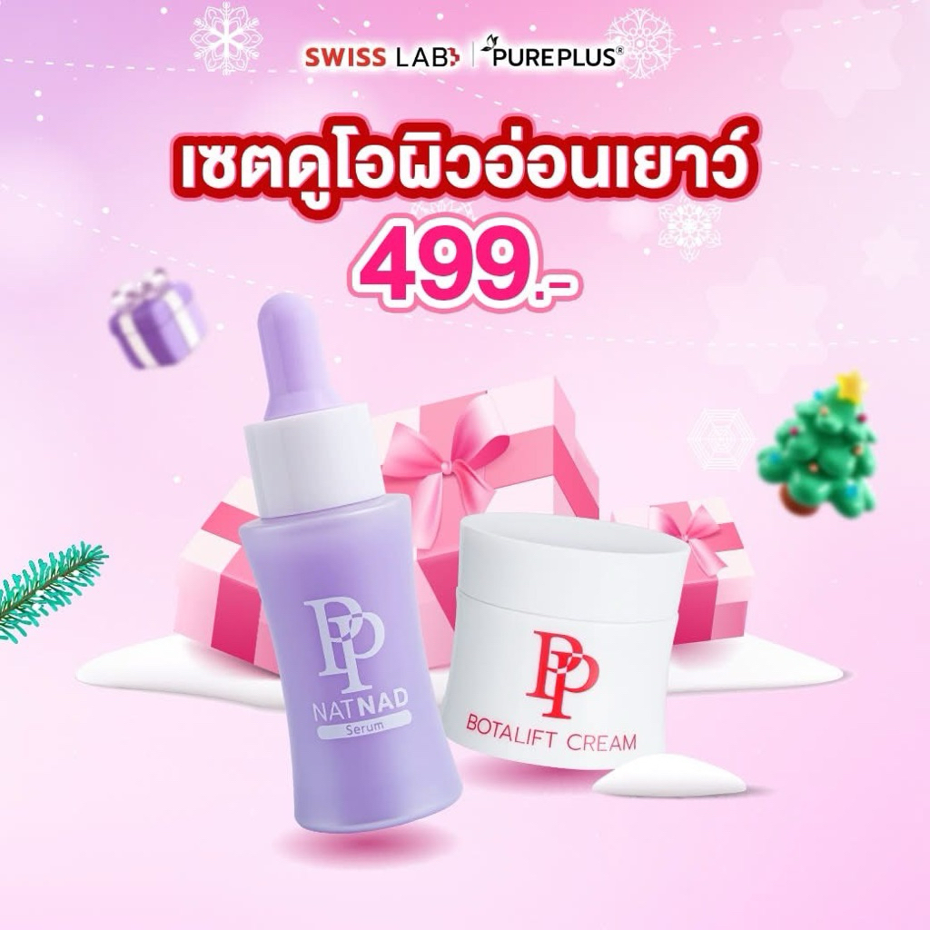 คู่สุดHotหน้าเด็ก 🔥PP Natnad Serum (30ml) + PP Botalift Cream (30g)