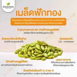 Pumpkin Seed extract Zinc สารสกัดจากเมล็ดฟักทอง ซิงค์ ต่อมลูกหมากโต อ้วยอันโอสถ 60 แคปซูล ของแท้100%