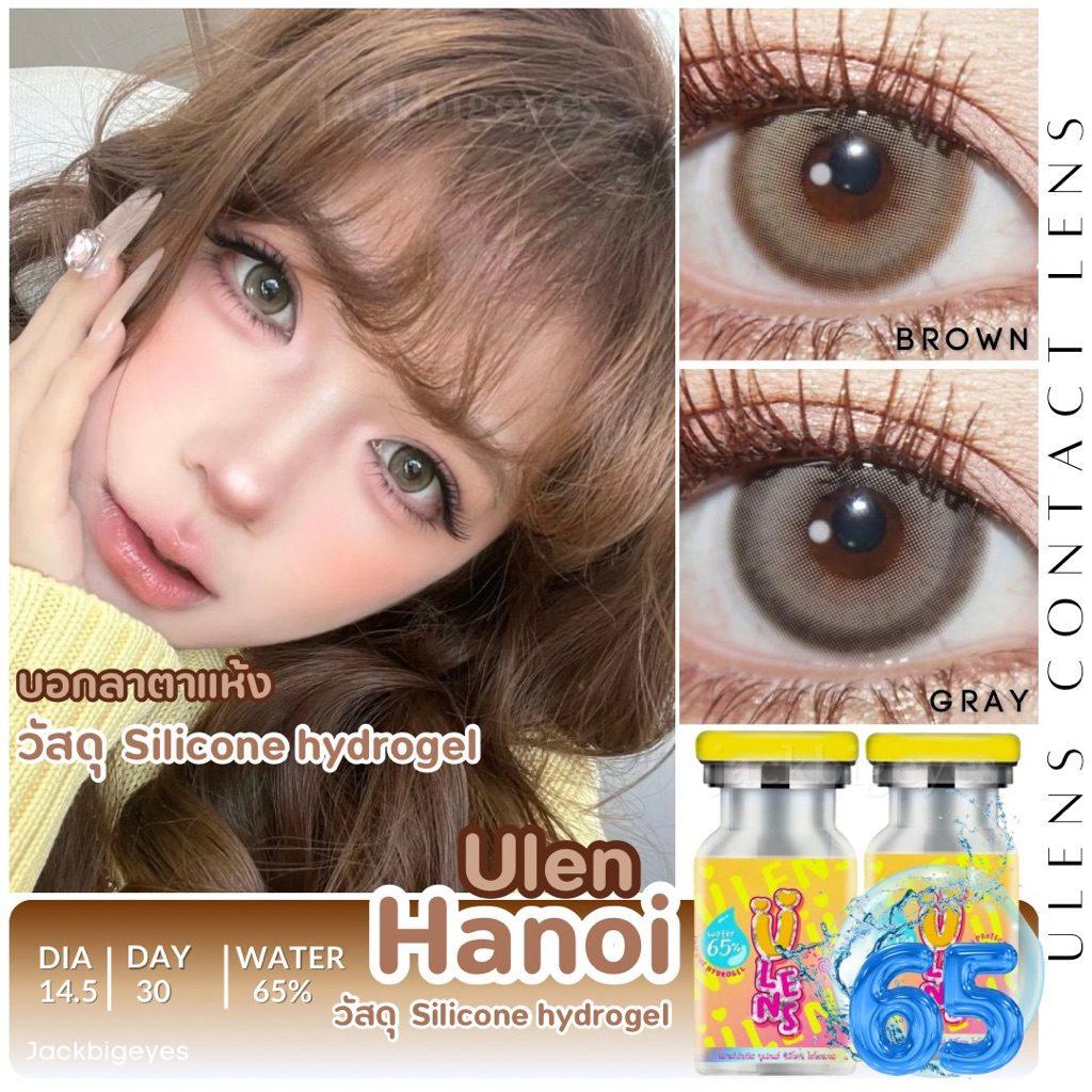 เลนส์พรีเมียม Silicone hydrogel ค่าน้ำ 65% ตาโต 14.5 Hanoi สาวโต่วอิน มีค่าสายตา0.00-650 สีเทา สีน้ำตาล