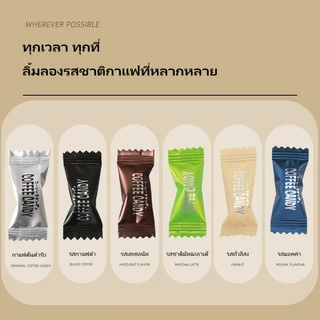 ลูกอมกาแฟ (50เม็ด) ลูกอมขนาดเล็ก ชิ้นละ 1 กรัม ทำจากผงกาแฟแท้ รสชาติหวานละมุน (มีหลายรสชาติให้เลือก)