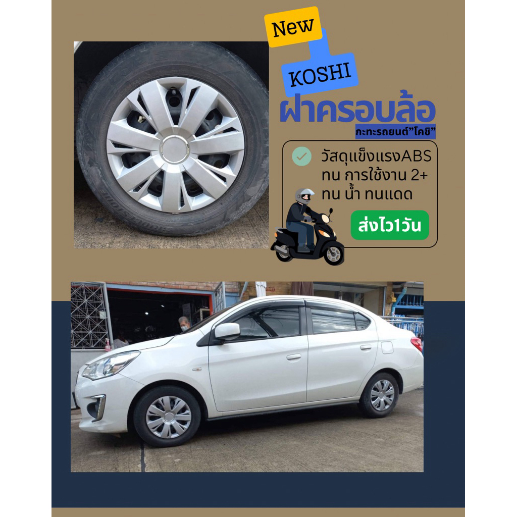 ฝาครอบล้อกระทะลายยางR14-16นิ้ว ใส่ได้ทุกรุ่นเก๋ง/กะบะ/รถตู้/นาวาร่าNO77🚩สินค้าคุณภาพ