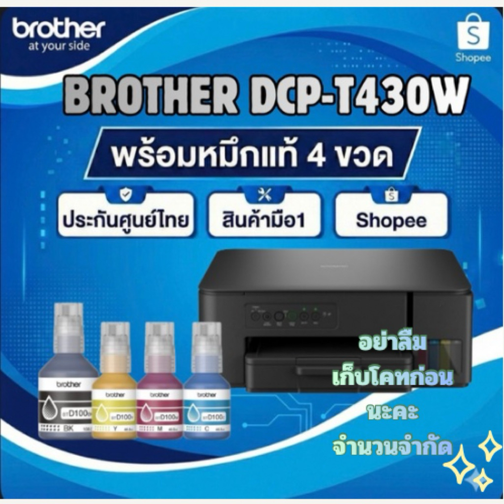 Brother DCP-T430W - เครื่องใหม่ Ink Tank Wi-Fi All-in-One พร้อมหมึกแท้ ประกันศูนย์ 2 ปี(ออกใบกำกับภา