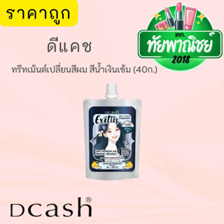ดีแคช เอ็กซ์โซติค แฮร์ คัลเลอร์ ทรีทเม้นท์ มิดไนท์ บลู (สีน้…