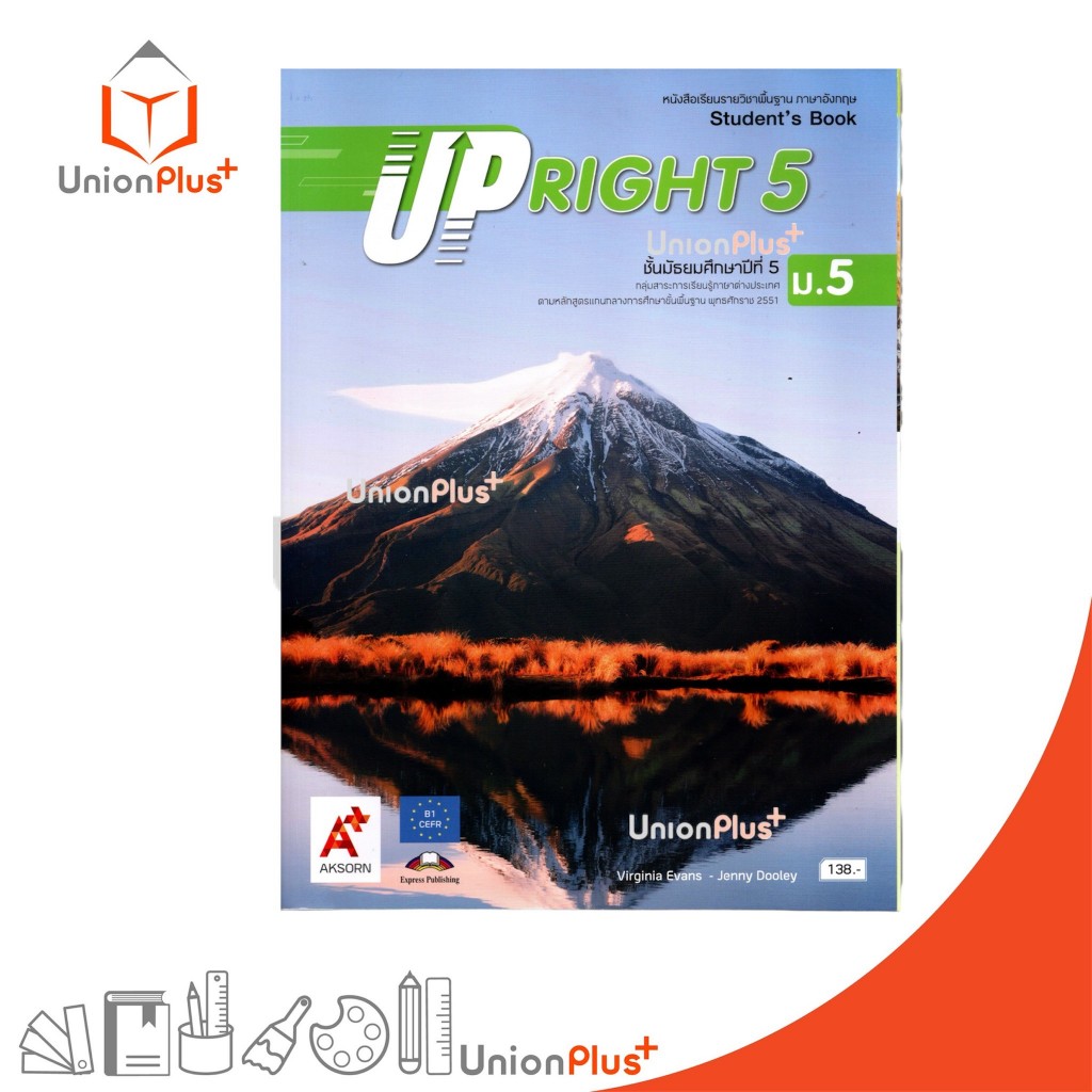 NEW หนังสือเรียน ภาษาอังกฤษ UPRIGHT ม.5 สำนักพิมพ์ อจท. A+ อักษรเจริญทัศน์ #9786166061093